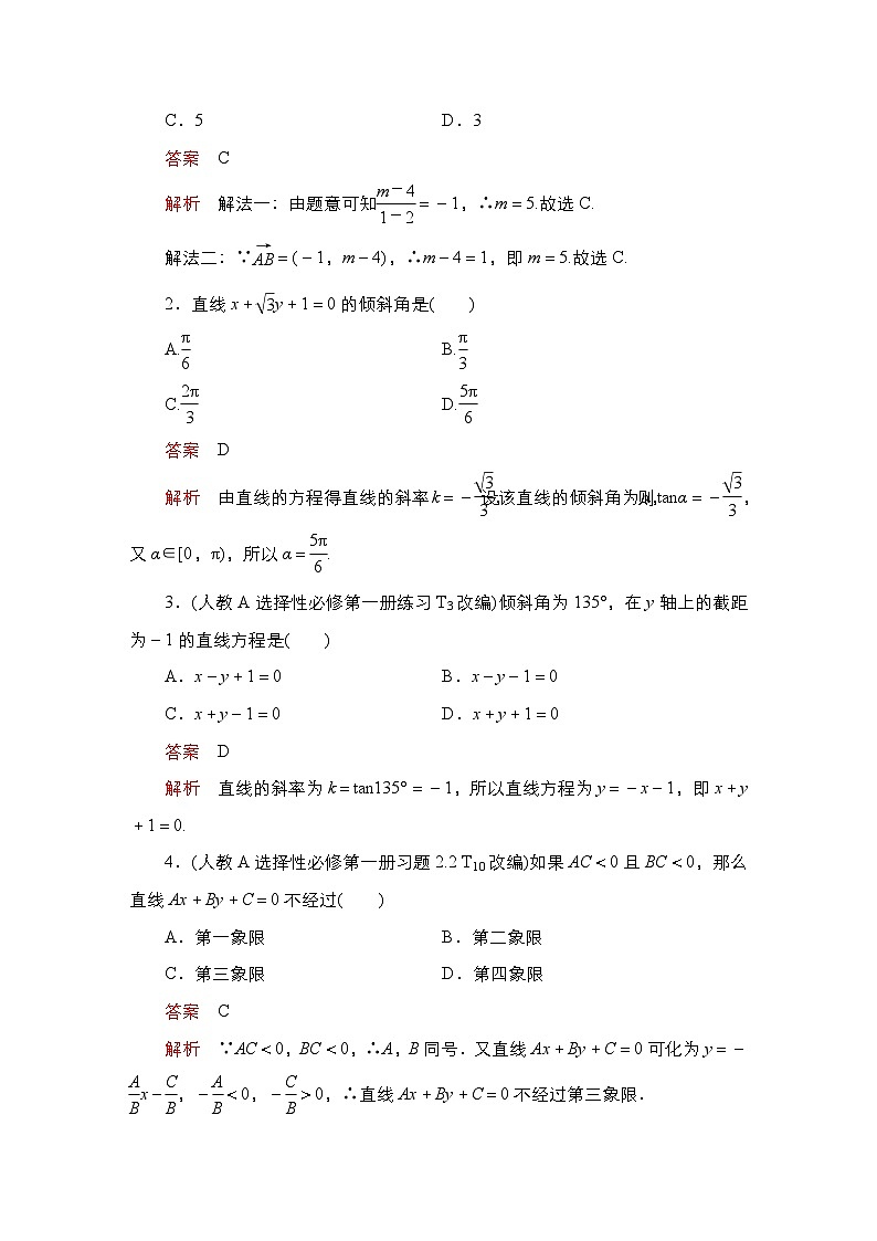 高考数学科学创新复习方案提升版第45讲直线的倾斜角与斜率、直线的方程学案（Word版附解析）第3页