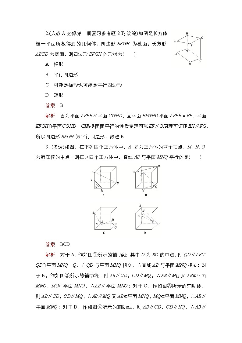 高考数学科学创新复习方案提升版第41讲空间直线、平面的平行学案（Word版附解析）03