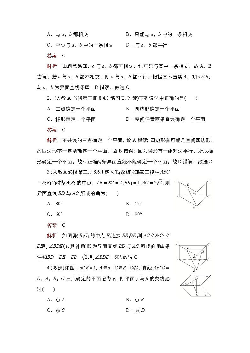 高考数学科学创新复习方案提升版第40讲空间点、直线、平面之间的位置关系学案（Word版附解析）第3页