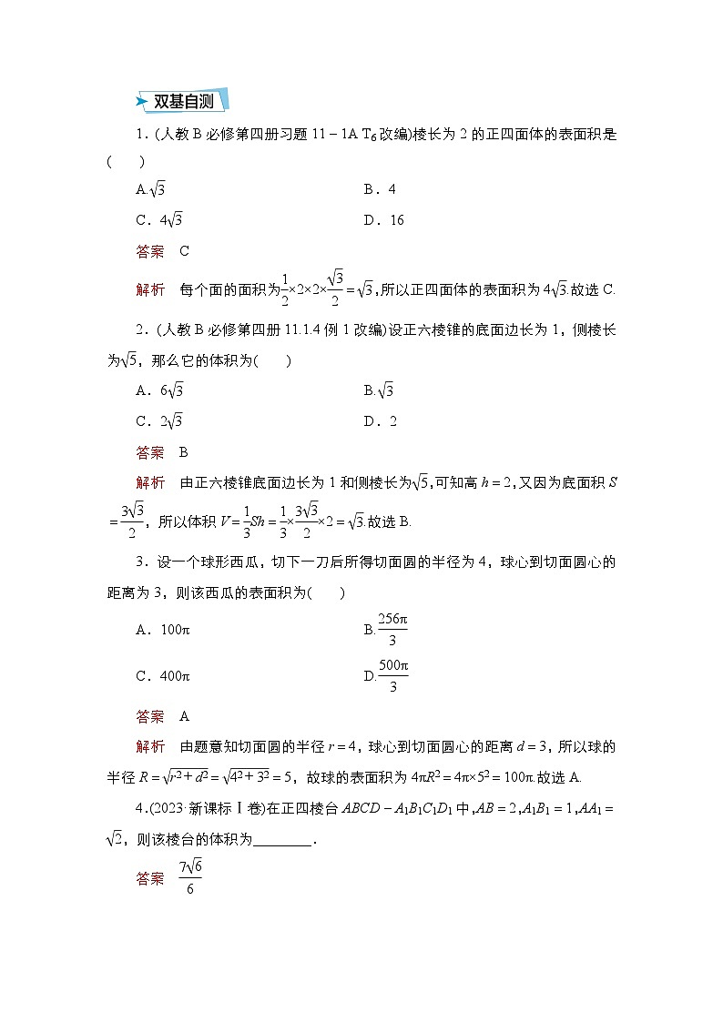 高考数学科学创新复习方案提升版第39讲简单几何体的表面积与体积学案（Word版附解析）第2页