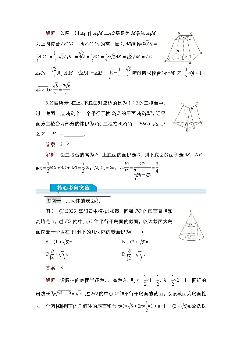 高考数学科学创新复习方案提升版第39讲简单几何体的表面积与体积学案（Word版附解析）第3页