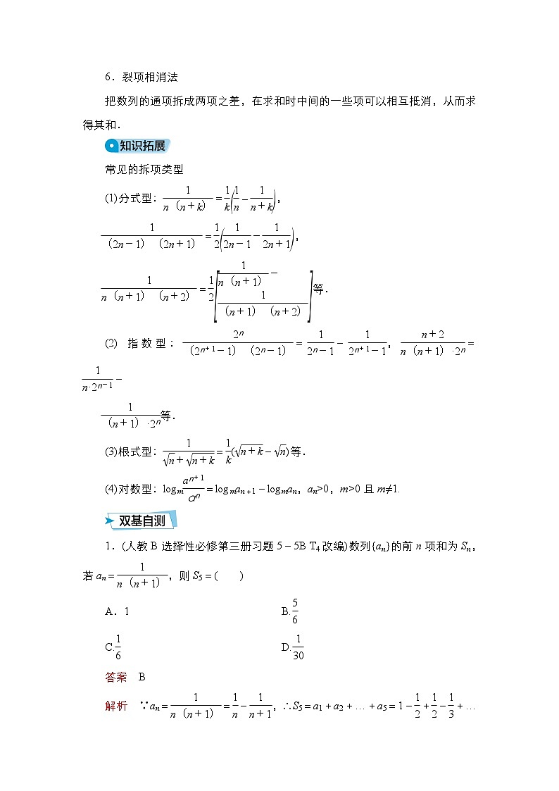 高考数学科学创新复习方案提升版第37讲数列的求和学案（Word版附解析）第2页