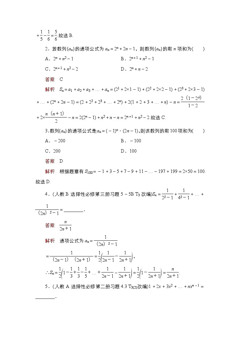 高考数学科学创新复习方案提升版第37讲数列的求和学案（Word版附解析）第3页