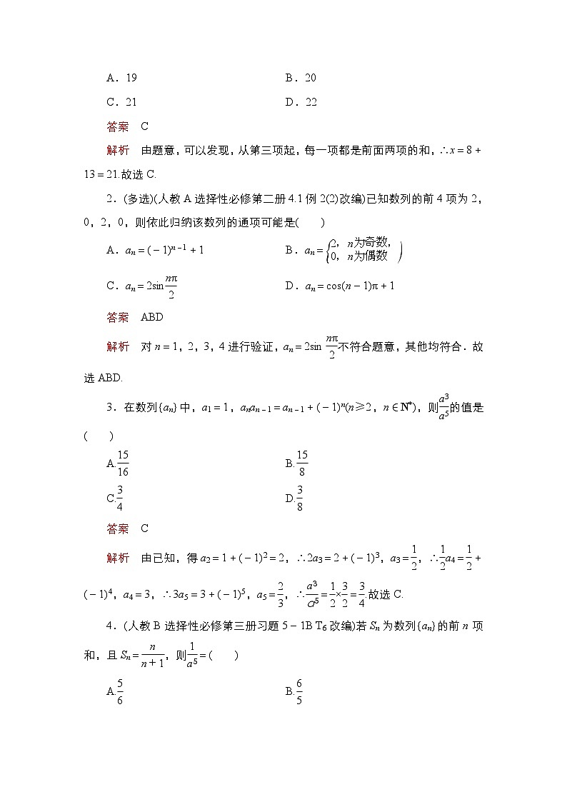 高考数学科学创新复习方案提升版第34讲数列的概念与表示学案（Word版附解析）03