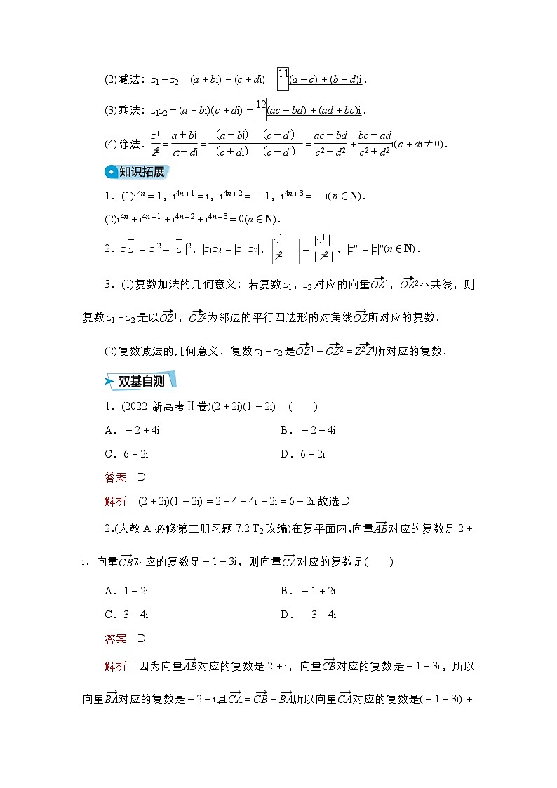 高考数学科学创新复习方案提升版第33讲复数学案（Word版附解析）02