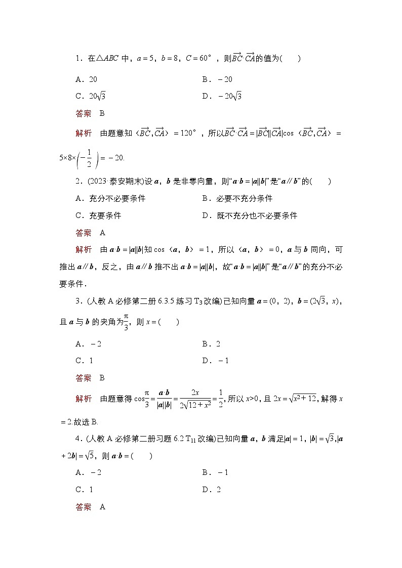 高考数学科学创新复习方案提升版第32讲平面向量的数量积及应用学案（Word版附解析）第3页