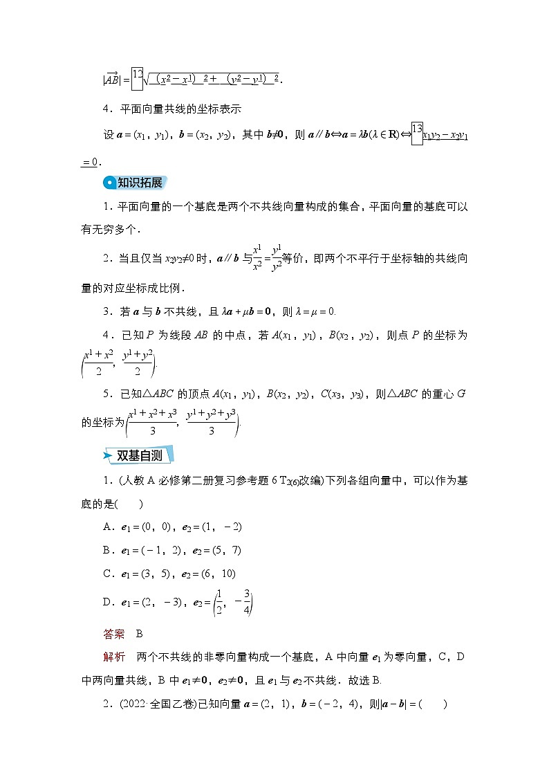 高考数学科学创新复习方案提升版第31讲平面向量基本定理及坐标表示学案（Word版附解析）第2页