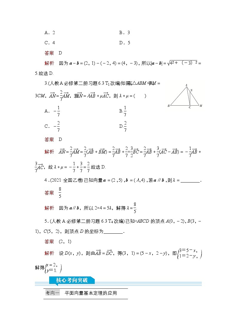 高考数学科学创新复习方案提升版第31讲平面向量基本定理及坐标表示学案（Word版附解析）第3页