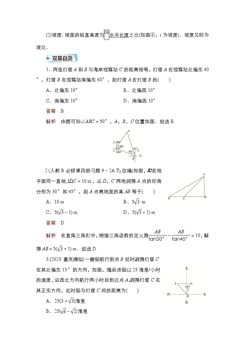 高考数学科学创新复习方案提升版第29讲余弦定理、正弦定理应用举例学案（Word版附解析）02