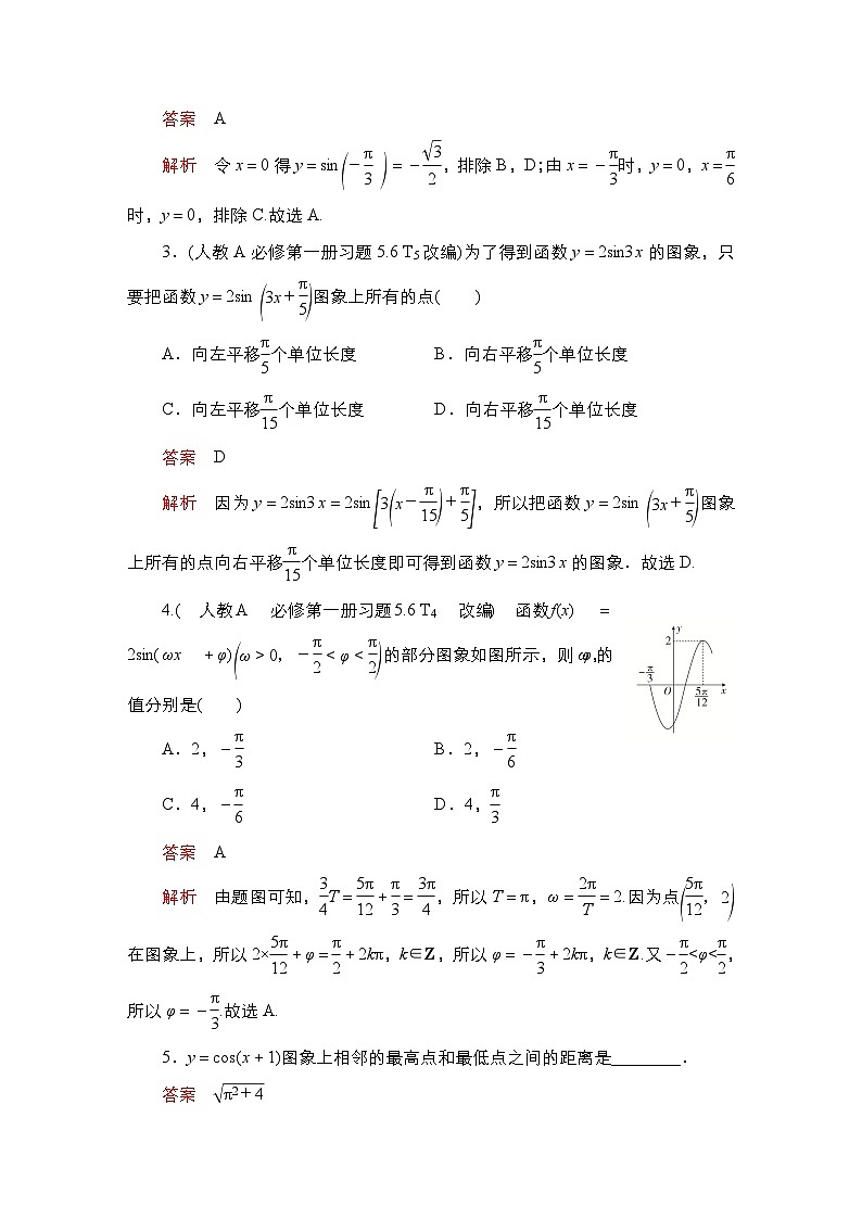 高考数学科学创新复习方案提升版第27讲函数y＝Asin（ωx＋φ）的图象及应用学案（Word版附解析）03