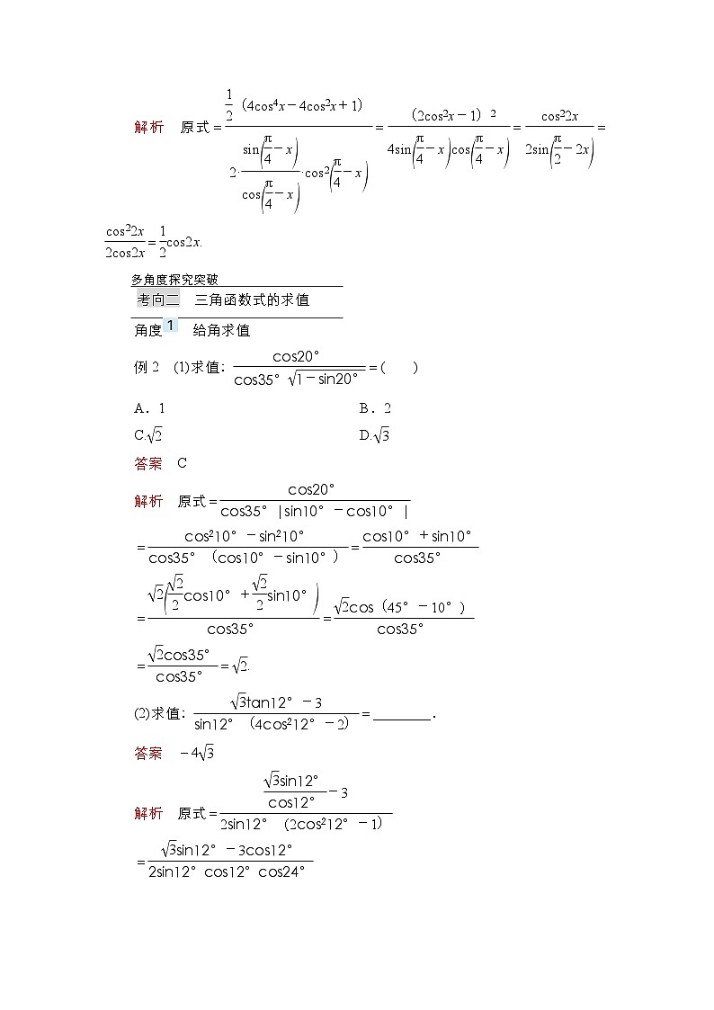 高考数学科学创新复习方案提升版第25讲简单的三角恒等变换学案（Word版附解析）03