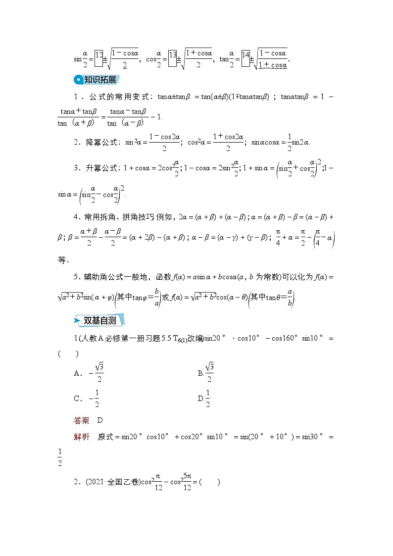 高考数学科学创新复习方案提升版第24讲简单的三角恒等变换学案（Word版附解析）第2页