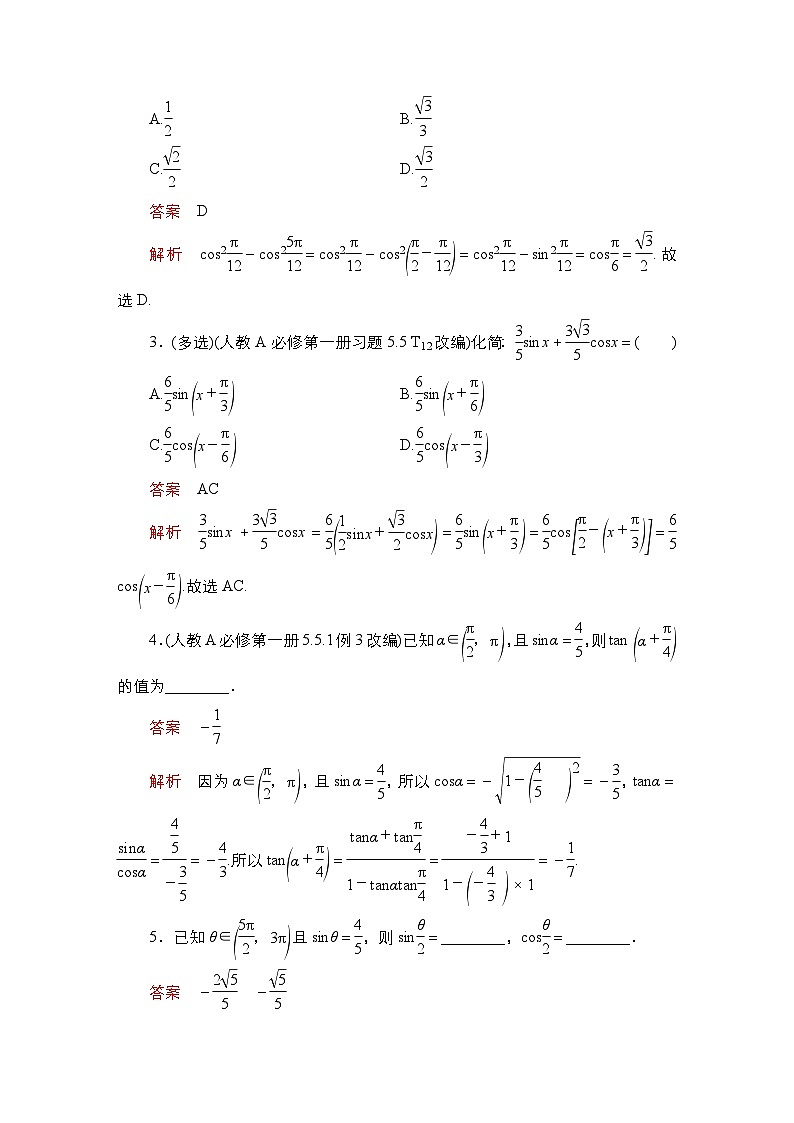 高考数学科学创新复习方案提升版第24讲简单的三角恒等变换学案（Word版附解析）第3页