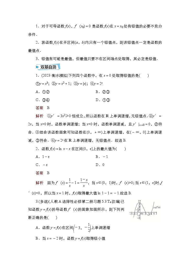 高考数学科学创新复习方案提升版第18讲导数与函数的极值、最值学案（Word版附解析）第2页