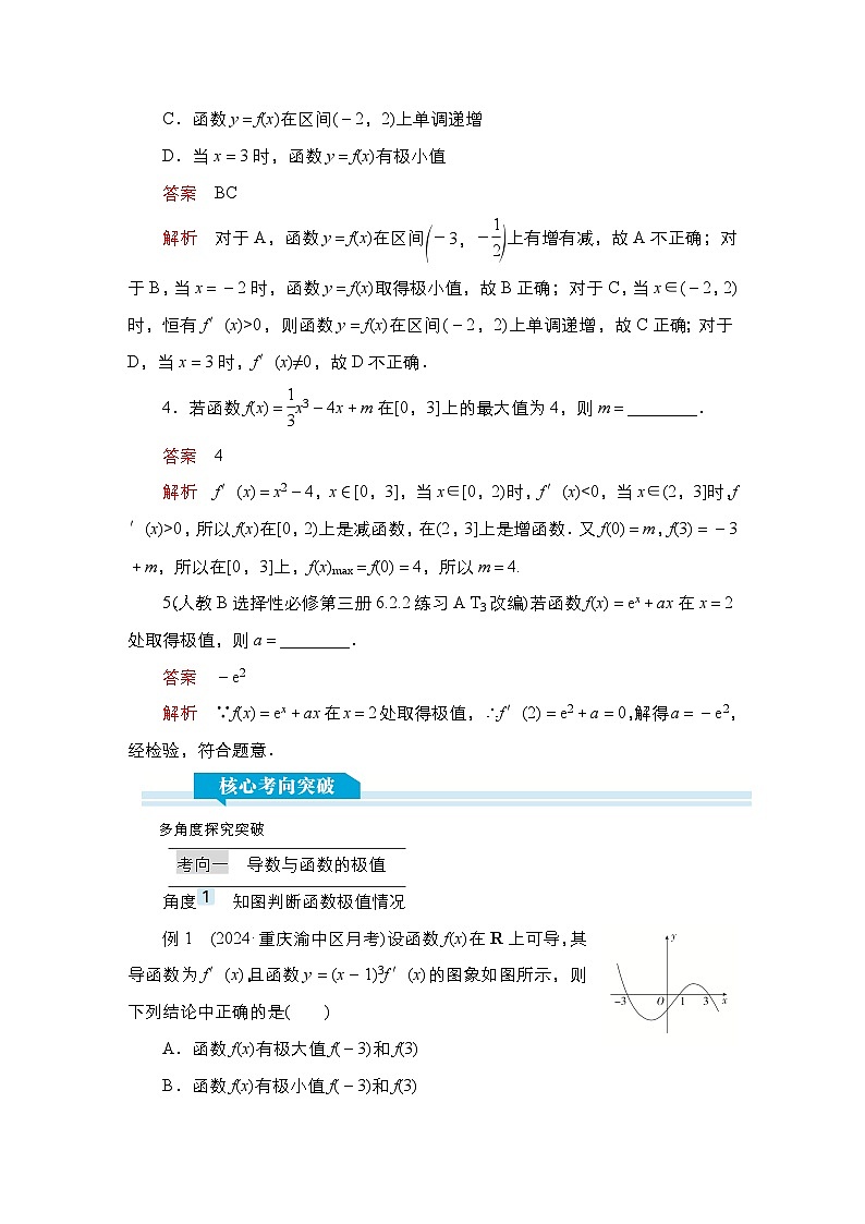 高考数学科学创新复习方案提升版第18讲导数与函数的极值、最值学案（Word版附解析）第3页