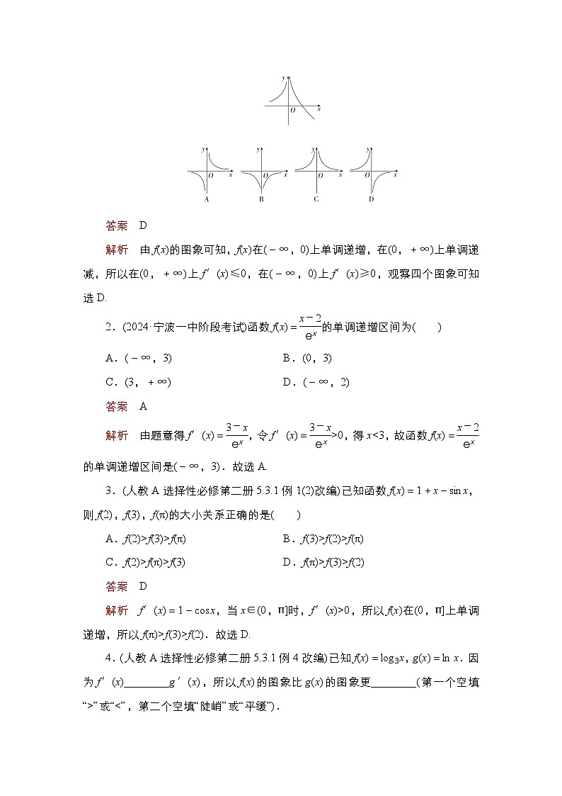 高考数学科学创新复习方案提升版第17讲导数与函数的单调性学案（Word版附解析）第2页