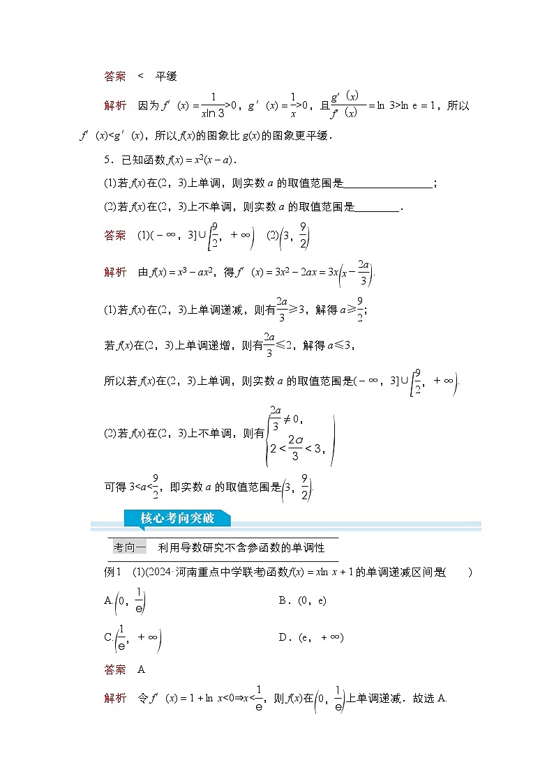 高考数学科学创新复习方案提升版第17讲导数与函数的单调性学案（Word版附解析）第3页
