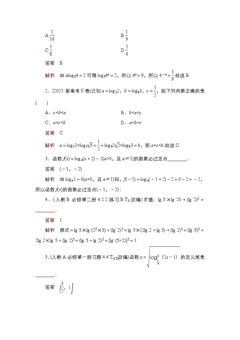 高考数学科学创新复习方案提升版第12讲对数与对数函数学案（Word版附解析）03