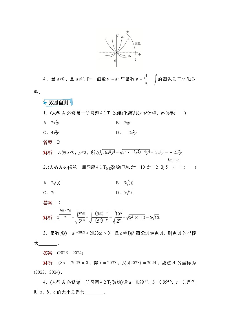 高考数学科学创新复习方案提升版第11讲指数与指数函数学案（Word版附解析）第3页