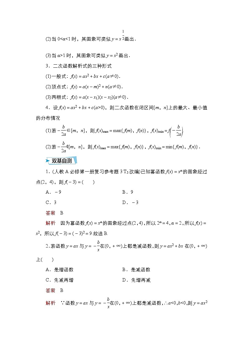 高考数学科学创新复习方案提升版第10讲二次函数与幂函数学案（Word版附解析）第2页