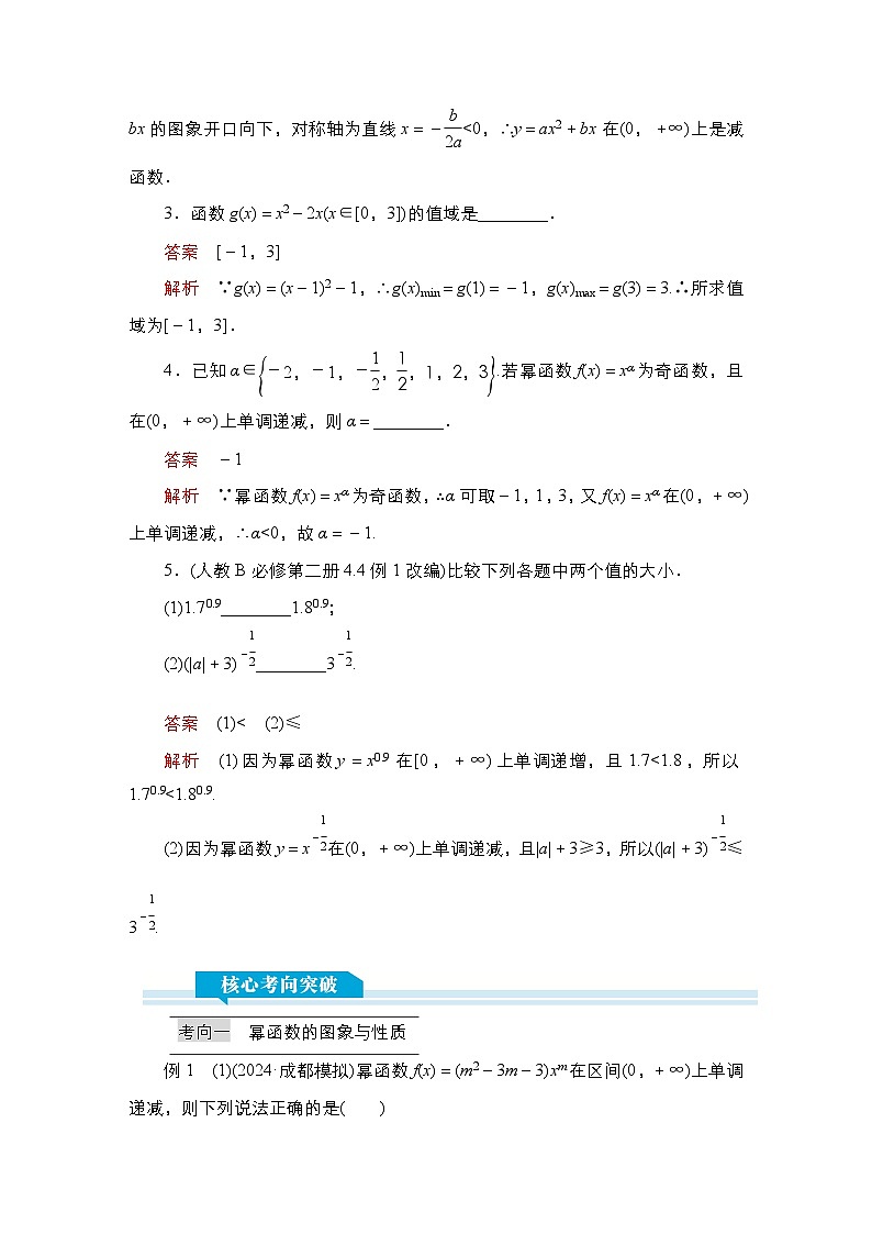 高考数学科学创新复习方案提升版第10讲二次函数与幂函数学案（Word版附解析）第3页