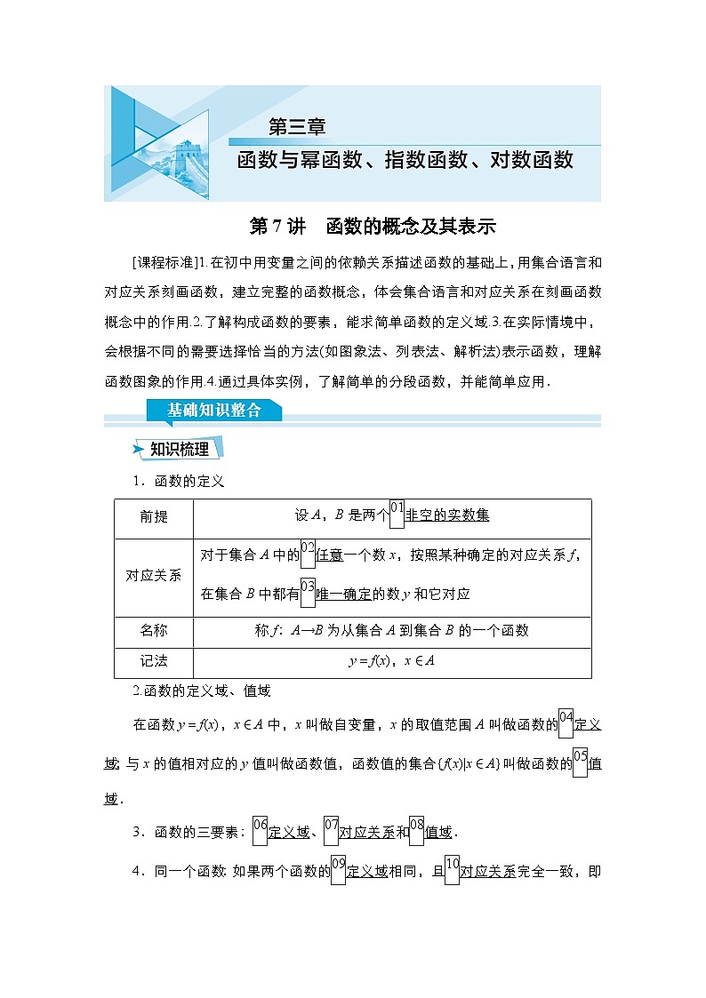 高考数学科学创新复习方案提升版第7讲函数的概念及其表示学案（Word版附解析）第1页