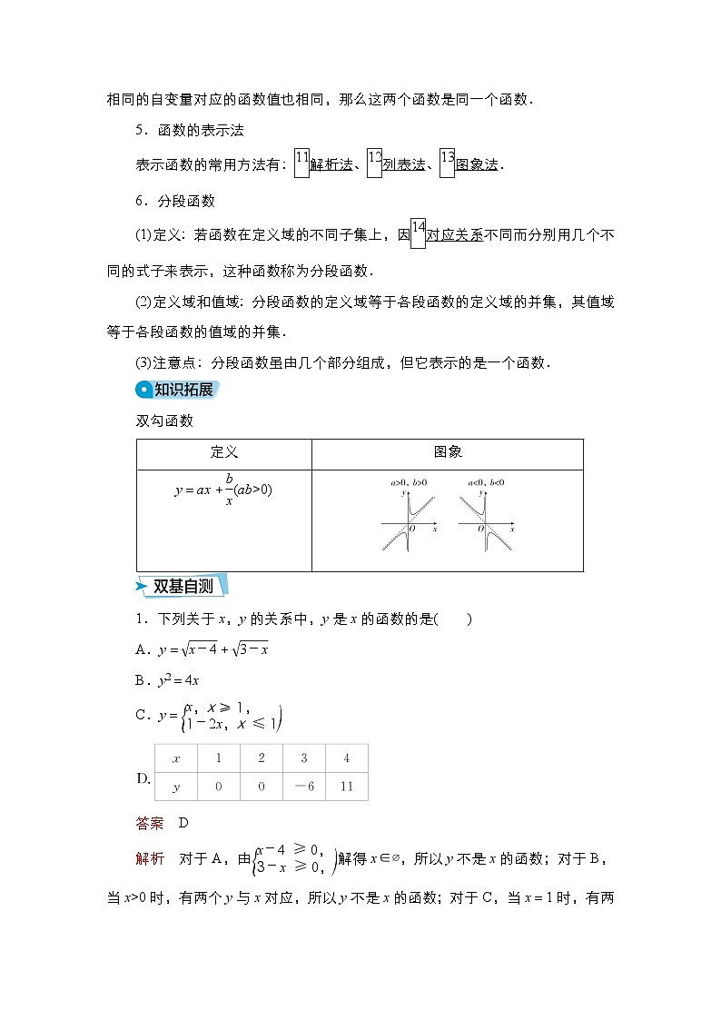 高考数学科学创新复习方案提升版第7讲函数的概念及其表示学案（Word版附解析）第2页