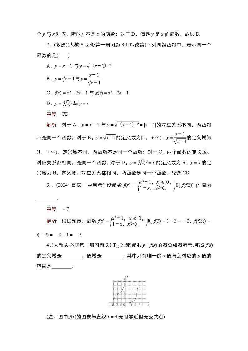 高考数学科学创新复习方案提升版第7讲函数的概念及其表示学案（Word版附解析）第3页