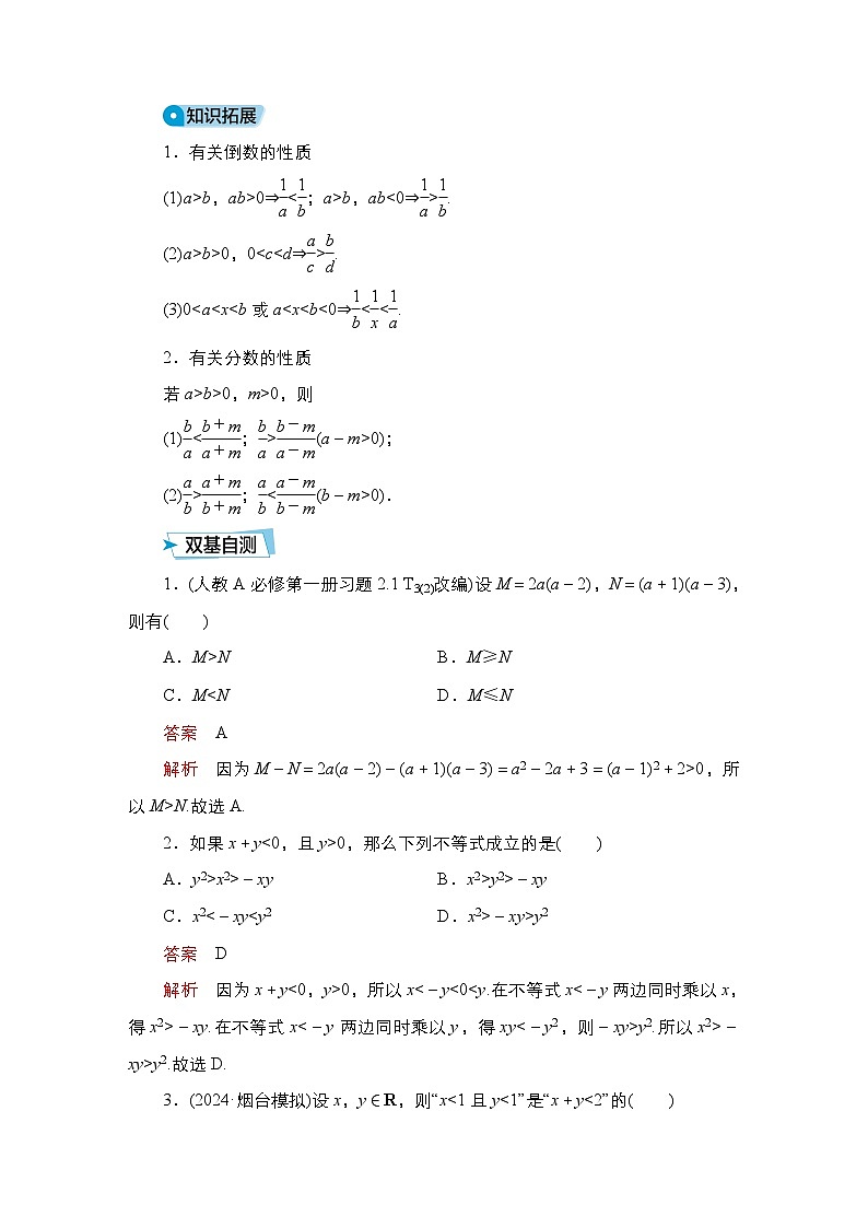 高考数学科学创新复习方案提升版第4讲不等式及其性质学案（Word版附解析）第2页