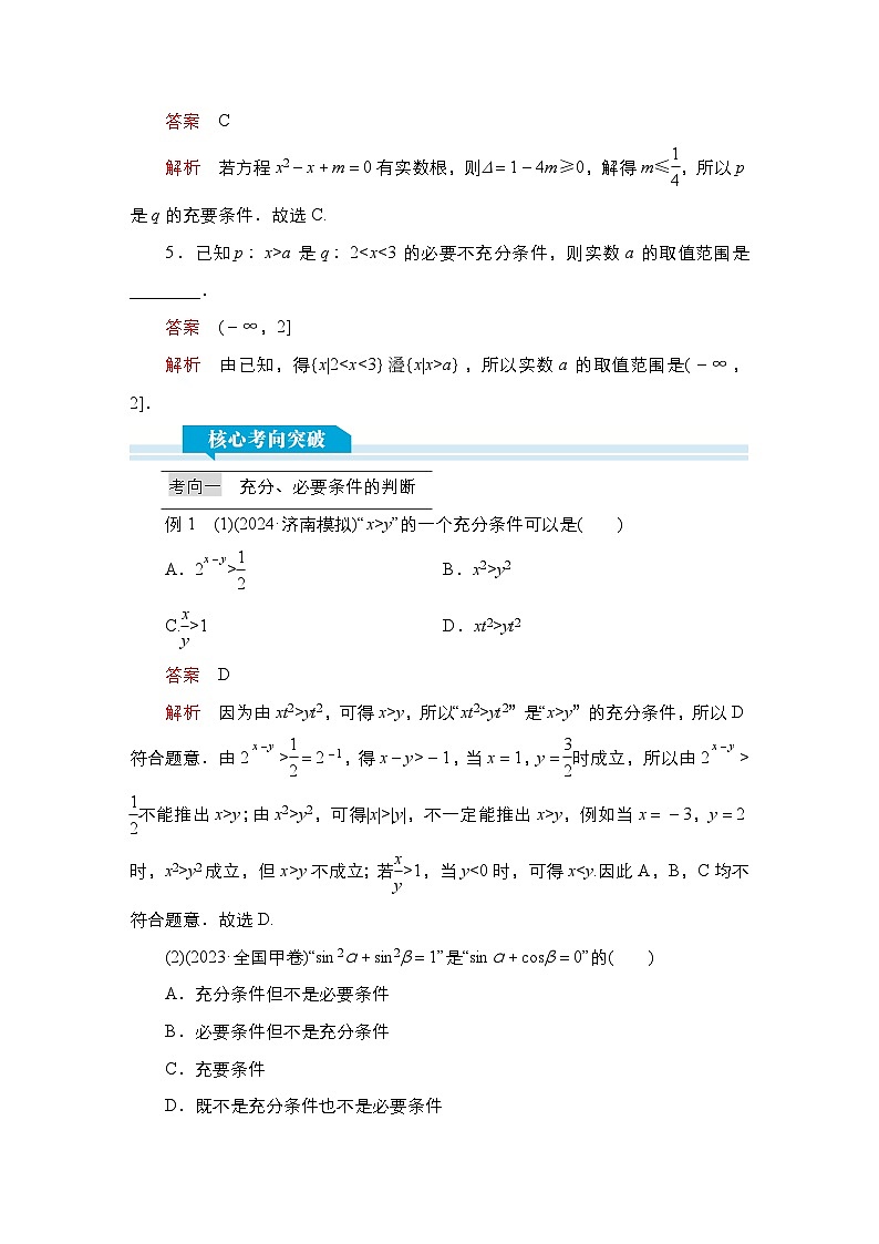 高考数学科学创新复习方案提升版第2讲充分条件与必要条件学案（Word版附解析）第3页