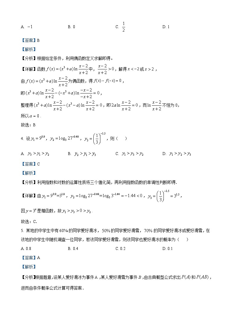 天津市河东区2023-2024学年高二下学期期末数学试题（原卷版+解析版）02