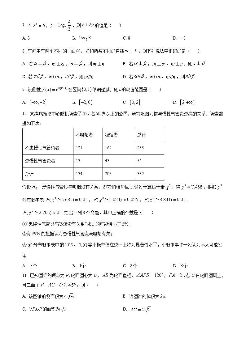 天津市河东区2023-2024学年高二下学期期末数学试题（原卷版+解析版）02