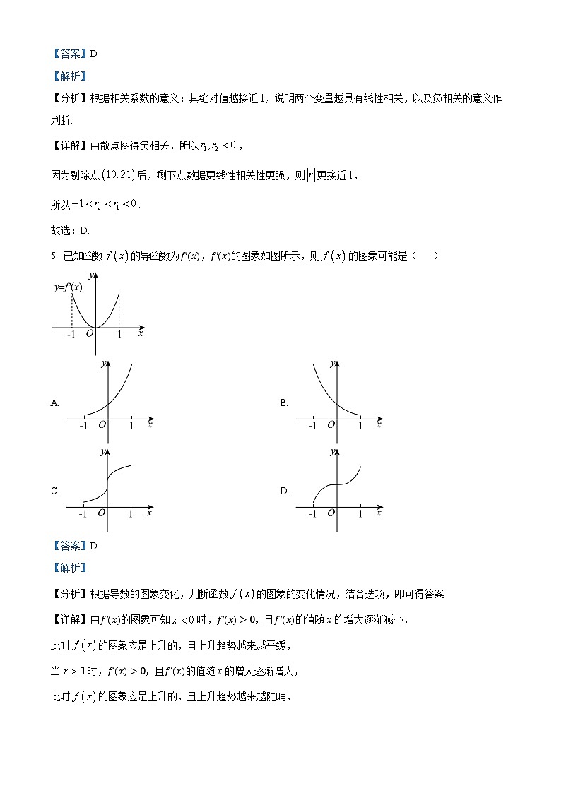 山西省朔州市怀仁市大地学校高中部2023-2024学年高二下学期期末数学试题（原卷版+解析版）03