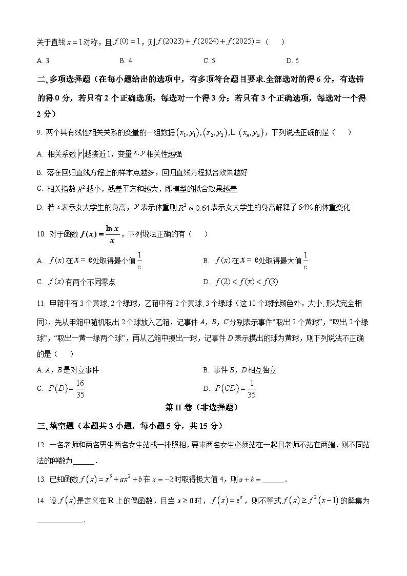 山西省朔州市怀仁市大地学校高中部2023-2024学年高二下学期期末数学试题（原卷版+解析版）03