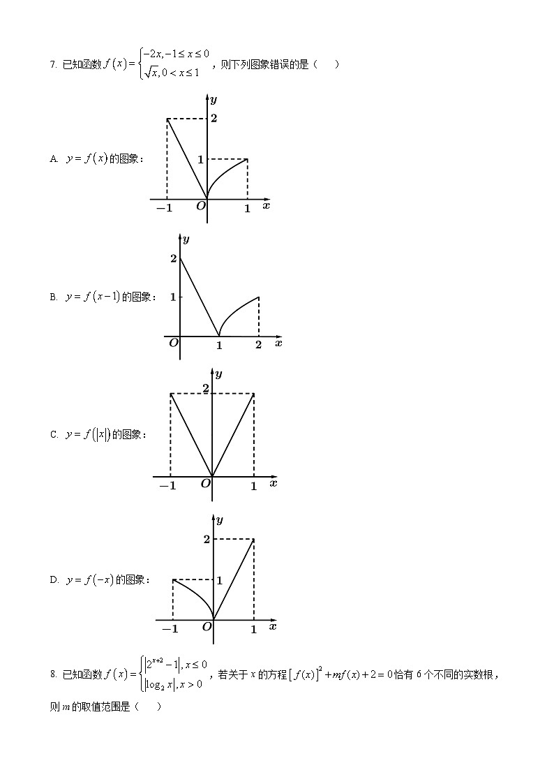 山西省大同市浑源县第七中学校2023-2024学年高二下学期期末数学试题（原卷版）第2页
