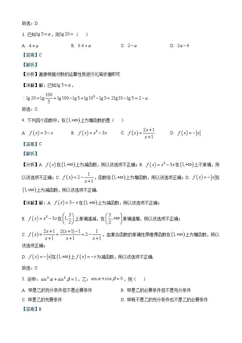 山西省大同市浑源县第七中学校2023-2024学年高二下学期期末数学试题（解析版）第2页
