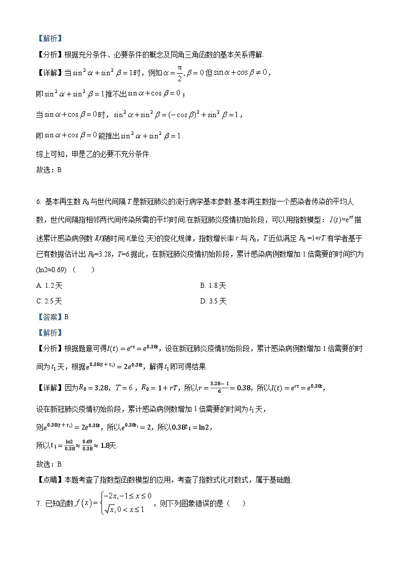 山西省大同市浑源县第七中学校2023-2024学年高二下学期期末数学试题（解析版）第3页