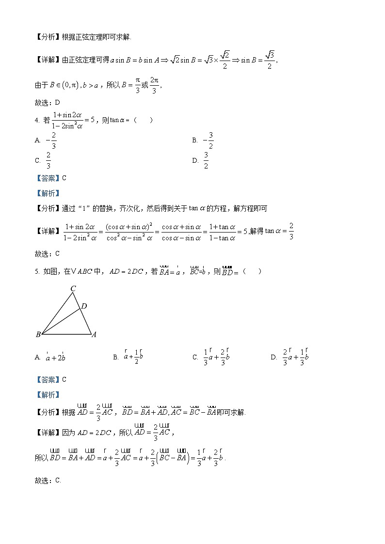 山东省青岛第十九中学2023-2024学年高一下学期期中数学试题（原卷版+解析版）02