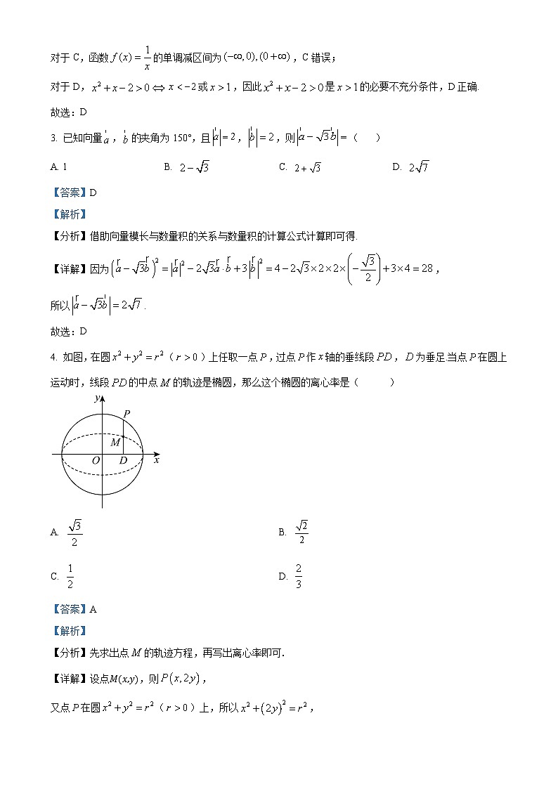 吉林省实验中学2024-2025学年高三上学期开学学业诊断考试数学试题（原卷版+解析版）02