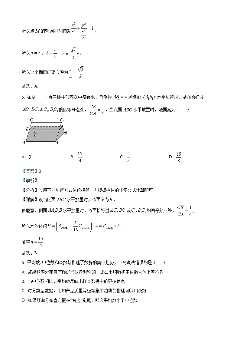 吉林省实验中学2024-2025学年高三上学期开学学业诊断考试数学试题（原卷版+解析版）03