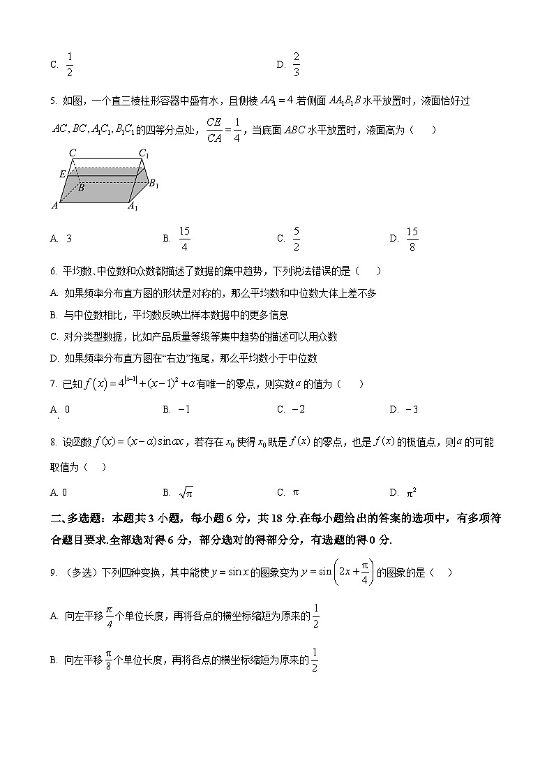 吉林省实验中学2024-2025学年高三上学期开学学业诊断考试数学试题（原卷版+解析版）02