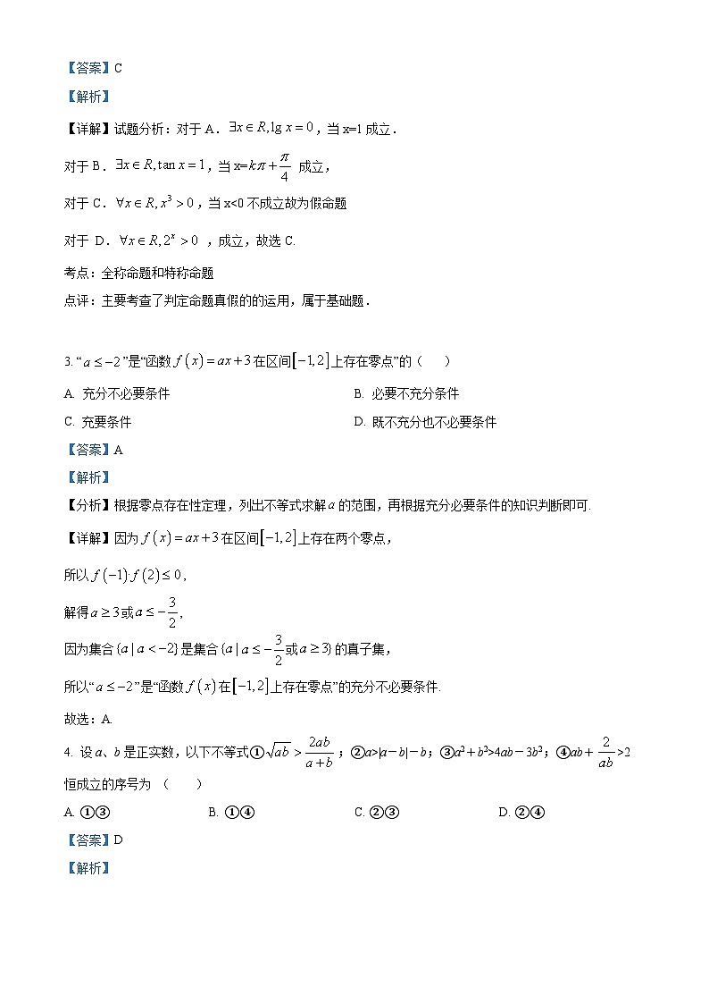 河北省唐山市第二中学2024-2025学年高三上学期第一次月考数学试题（解析版）第2页