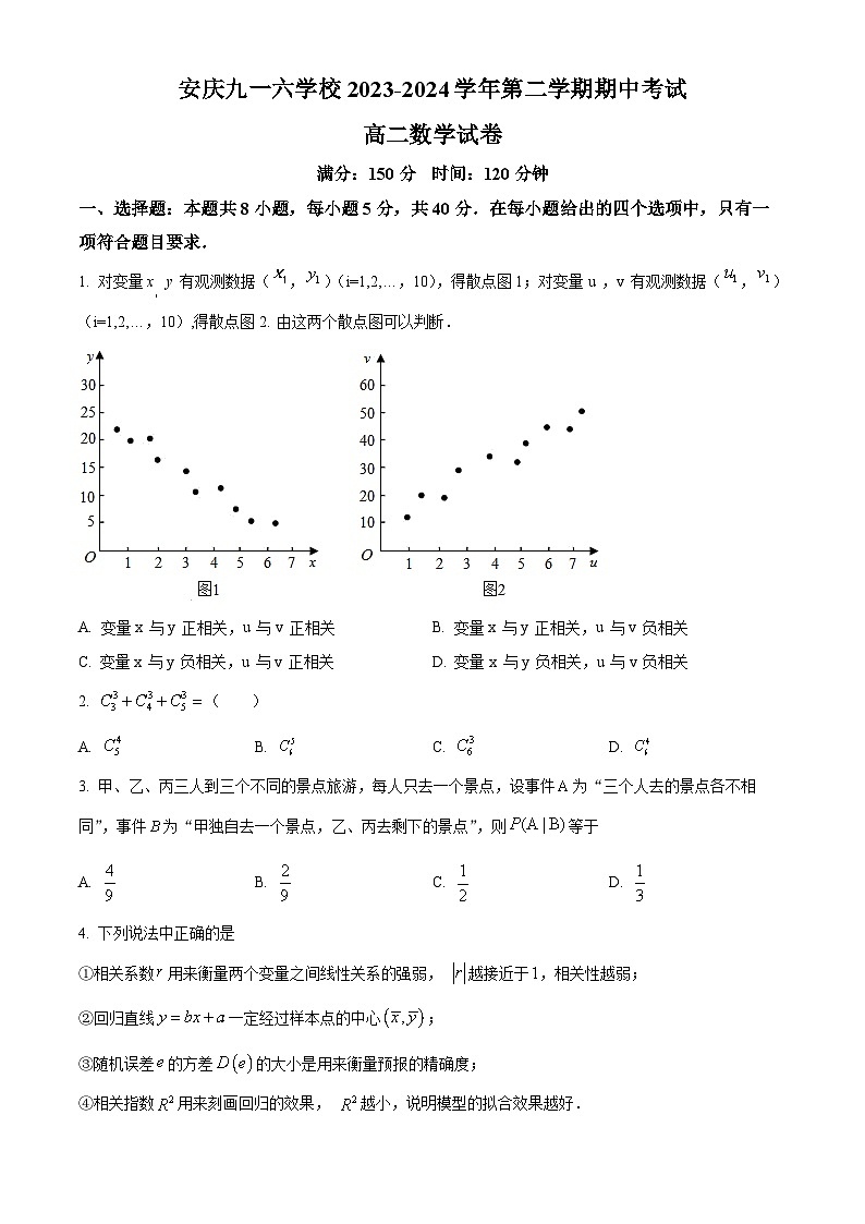 安徽省安庆市安庆九一六学校2023-2024学年高二下学期期中数学试题（原卷版+解析版）01
