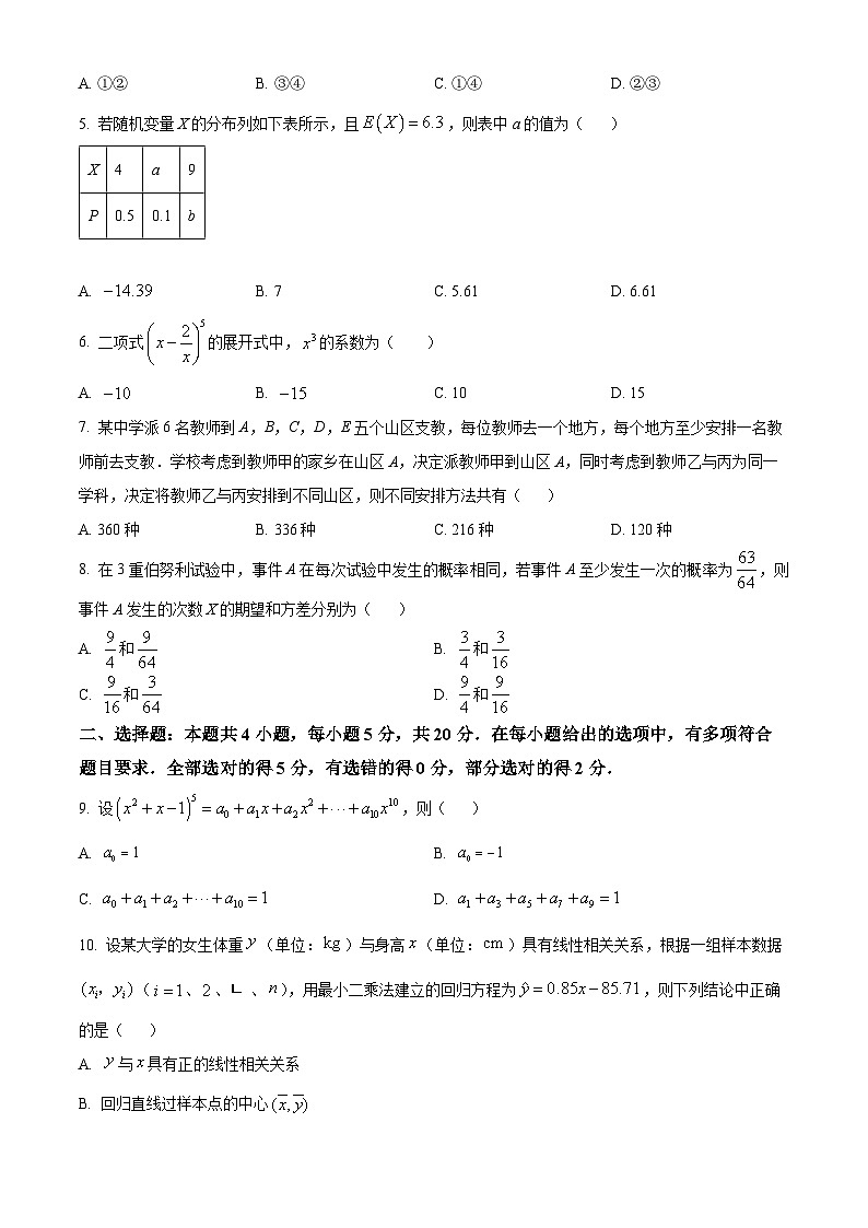 安徽省安庆市安庆九一六学校2023-2024学年高二下学期期中数学试题（原卷版+解析版）02