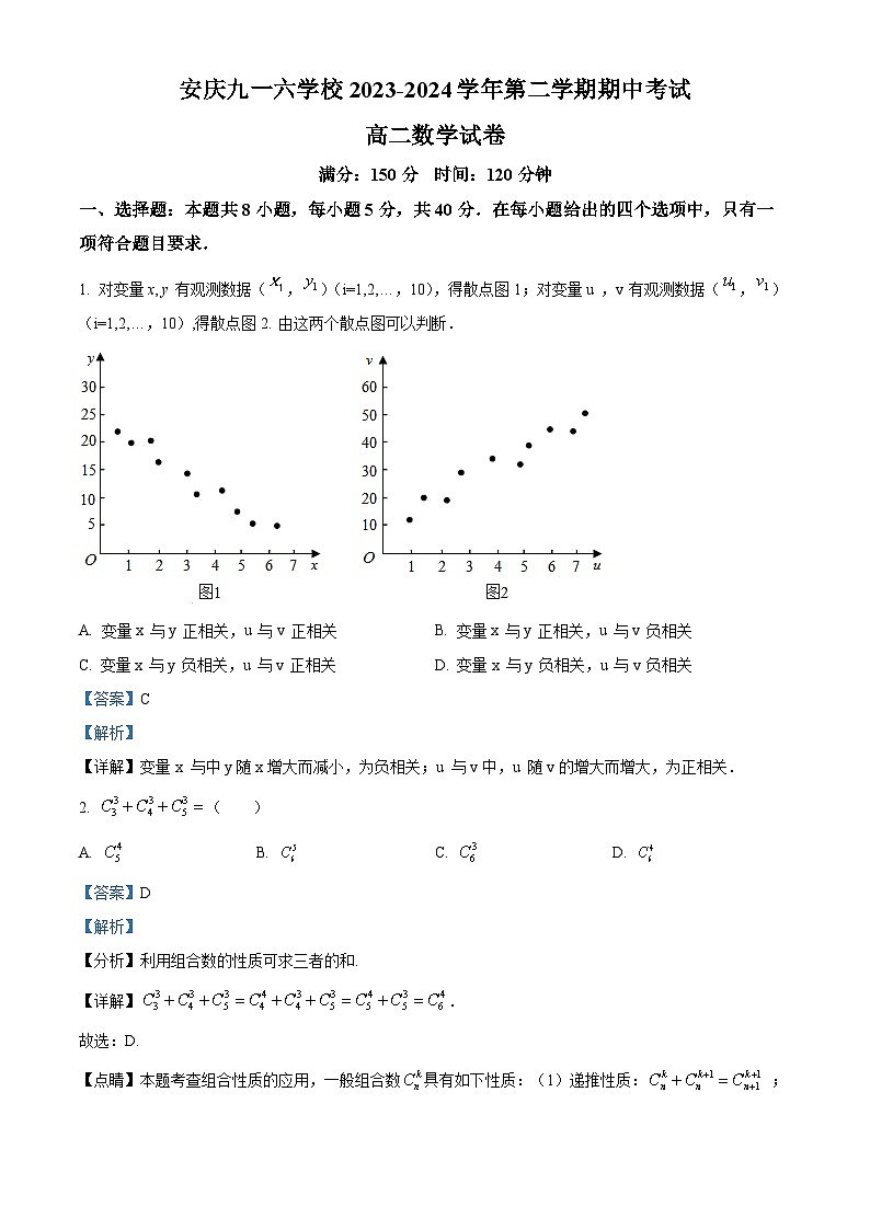 安徽省安庆市安庆九一六学校2023-2024学年高二下学期期中数学试题（原卷版+解析版）01