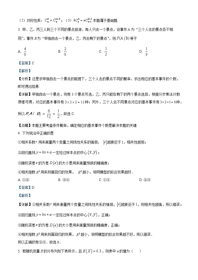 安徽省安庆市安庆九一六学校2023-2024学年高二下学期期中数学试题（原卷版+解析版）02