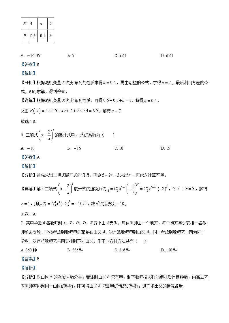 安徽省安庆市安庆九一六学校2023-2024学年高二下学期期中数学试题（原卷版+解析版）03