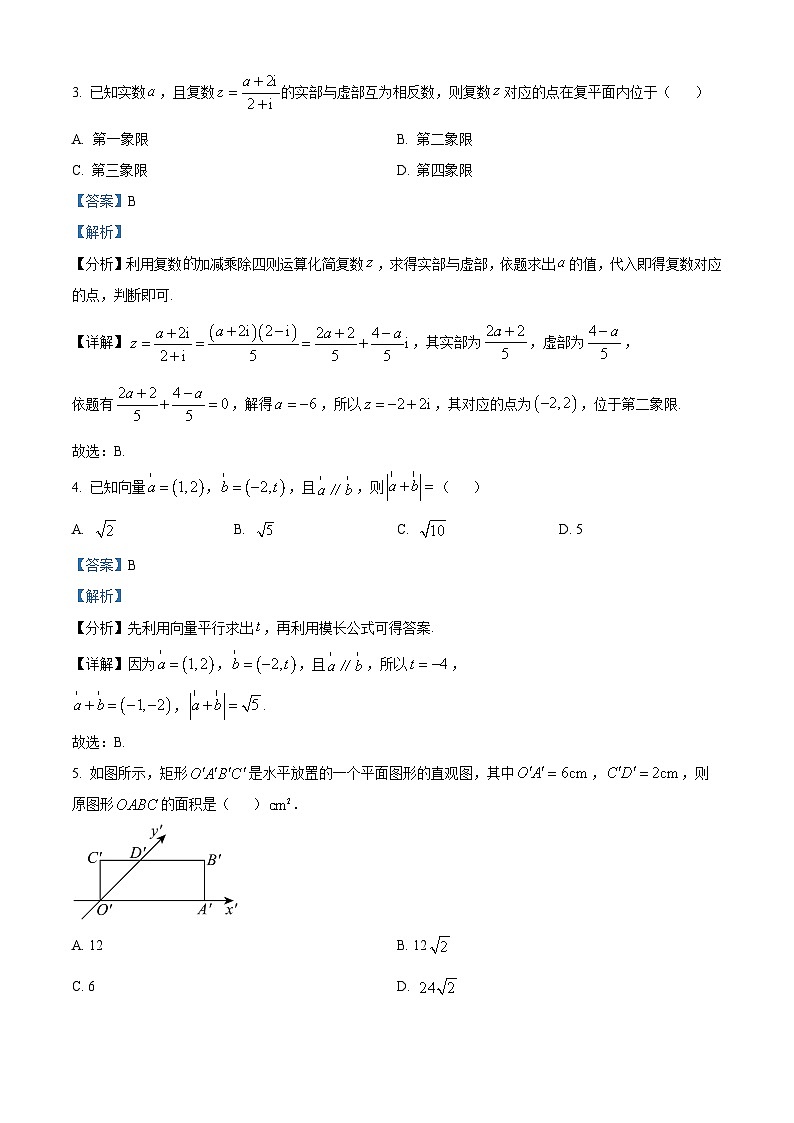 新疆博湖县高级中学2023-2024学年高一下学期期中考试数学试卷（解析版）第2页