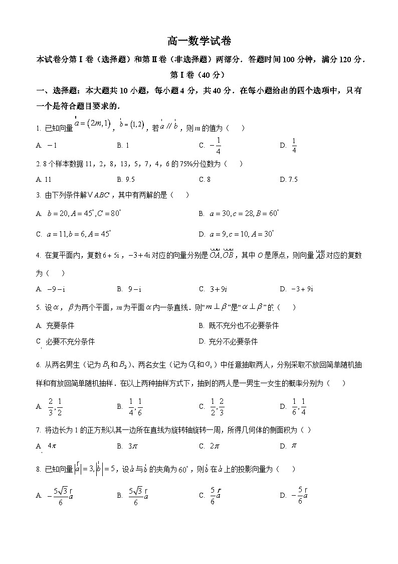 天津市西青区2023-2024学年高一下学期期末数学试题（原卷版）01