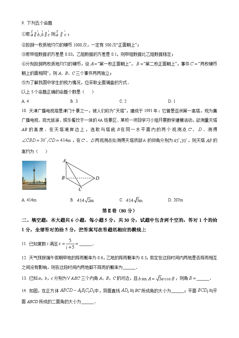 天津市西青区2023-2024学年高一下学期期末数学试题（原卷版）02